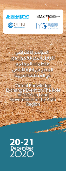Land Governance Knowledge Exchange Event